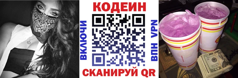 цены наркотик Спас-Клепики Codein напиток Lean (лин)